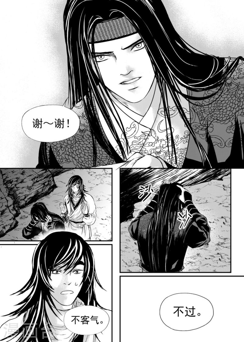 麒麟骨的男人面相漫画,第13话下2图