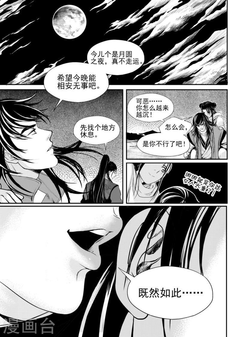 麒麟骨准确位置漫画,第8话下2图