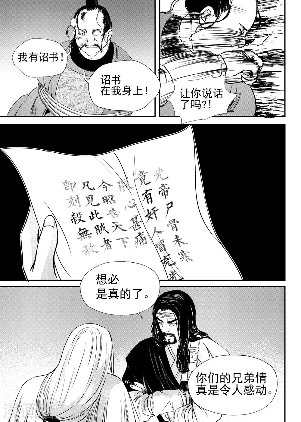 麒麟骨的人漫画,第24话中2图