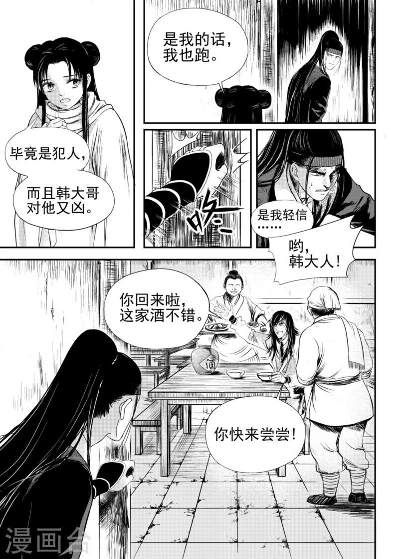 麒麟骨漫画,第17话中2图