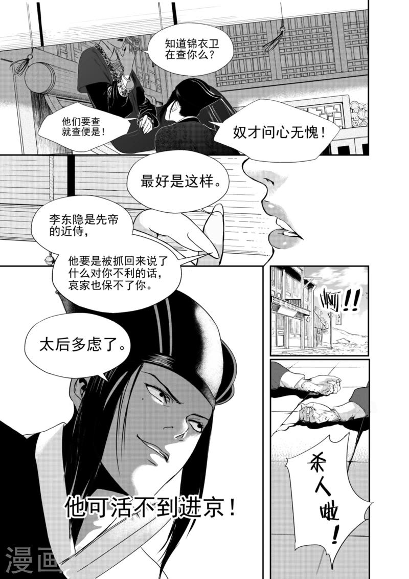 麒麟骨漫画,第8话上2图