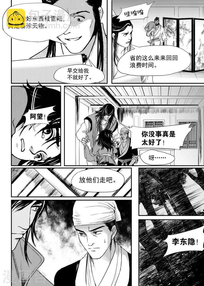 麒麟骨戒在哪刷漫画,第5话上1图