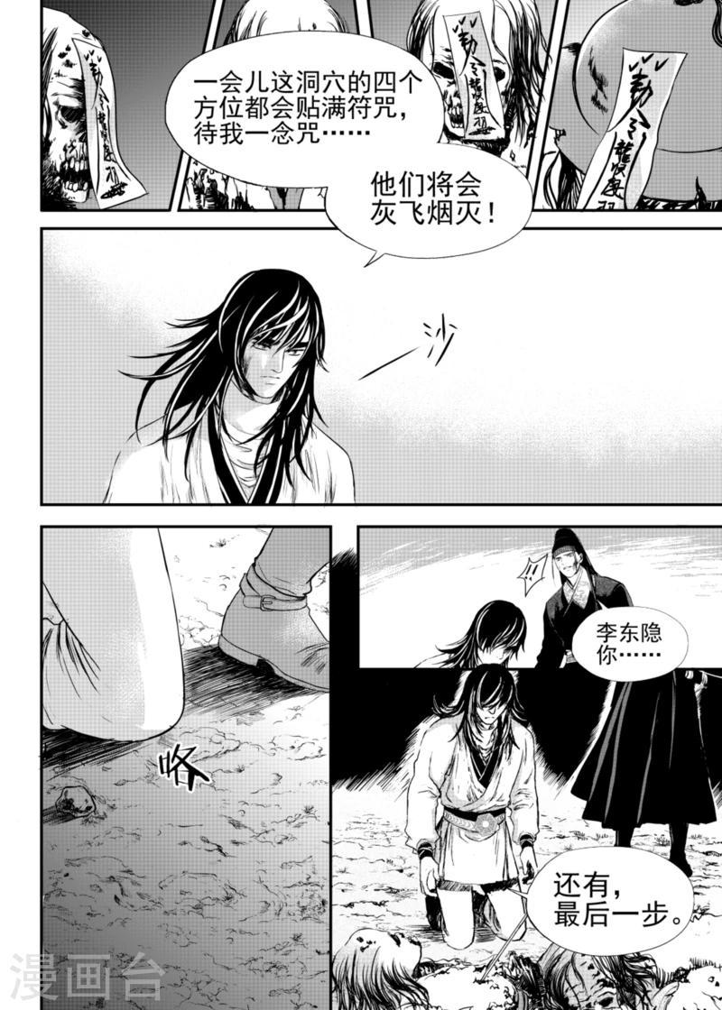 麒麟骨戒在哪刷漫画,第15话上1图