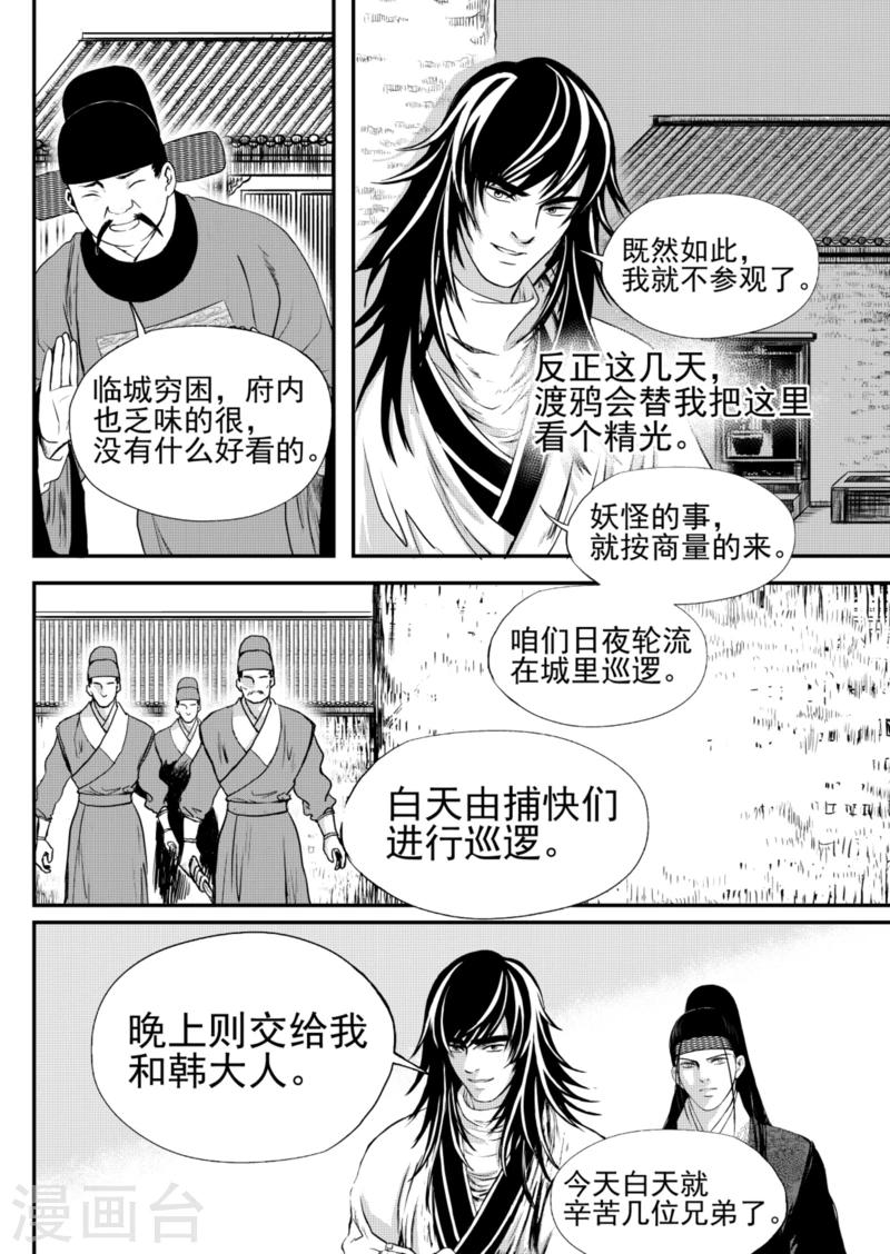 麒麟骨漫画,第20话上1图