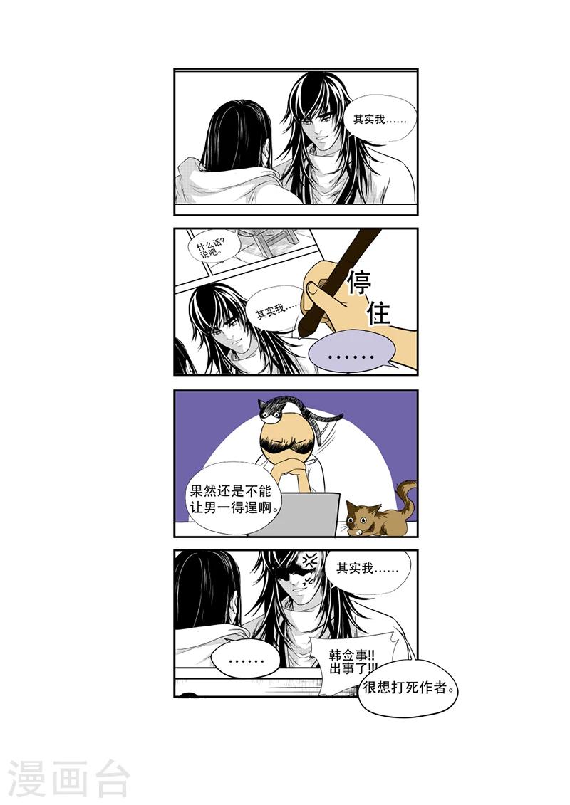 麒麟骨漫画,番外11图