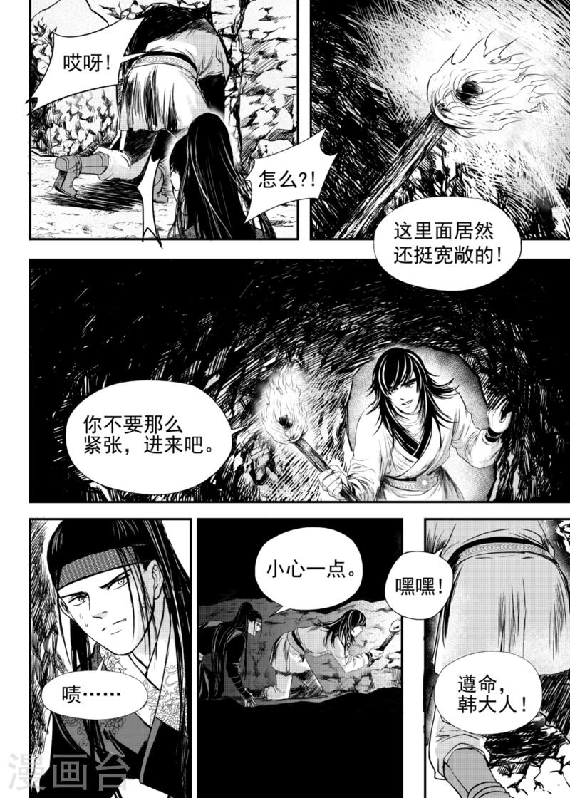 麒麟骨漫画,第14话中1图