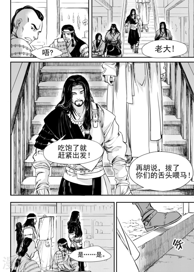 麒麟骨人的图片漫画,第7话中2图