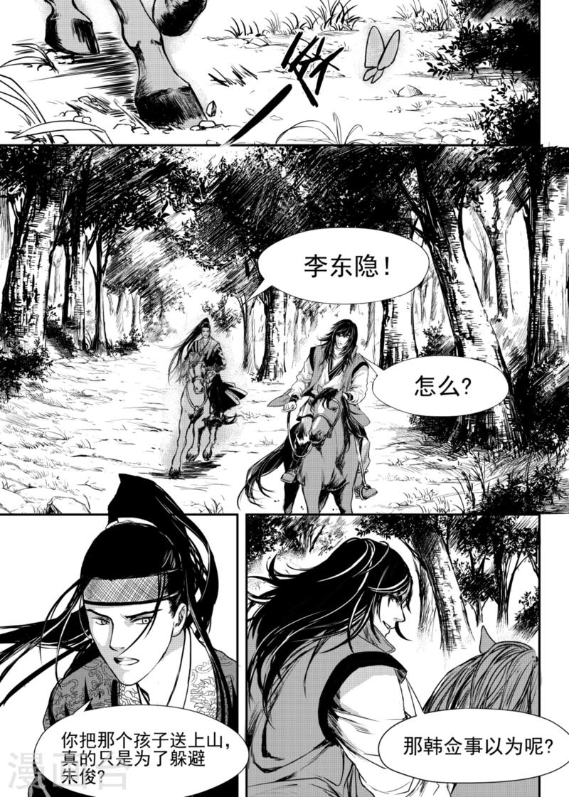 麒麟股票软件漫画,第6话下1图