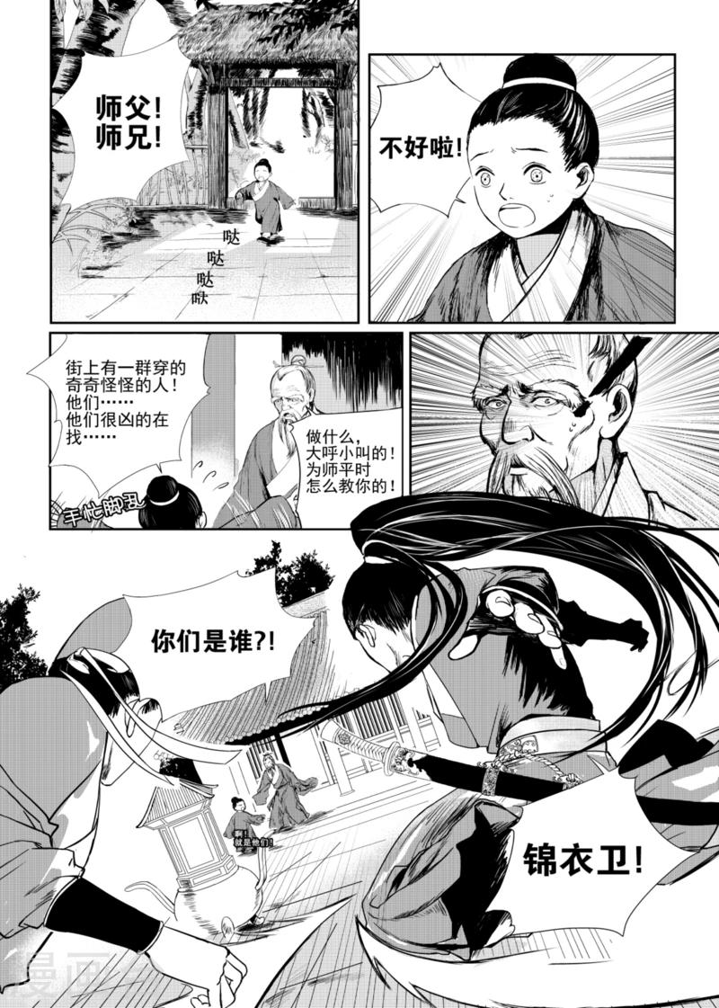 麒麟骨漫画,第2话上1图