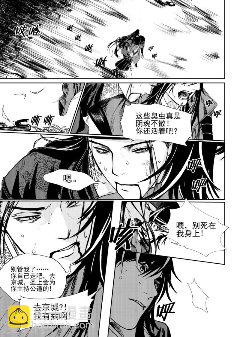 麒麟骨漫画,第3话下2图