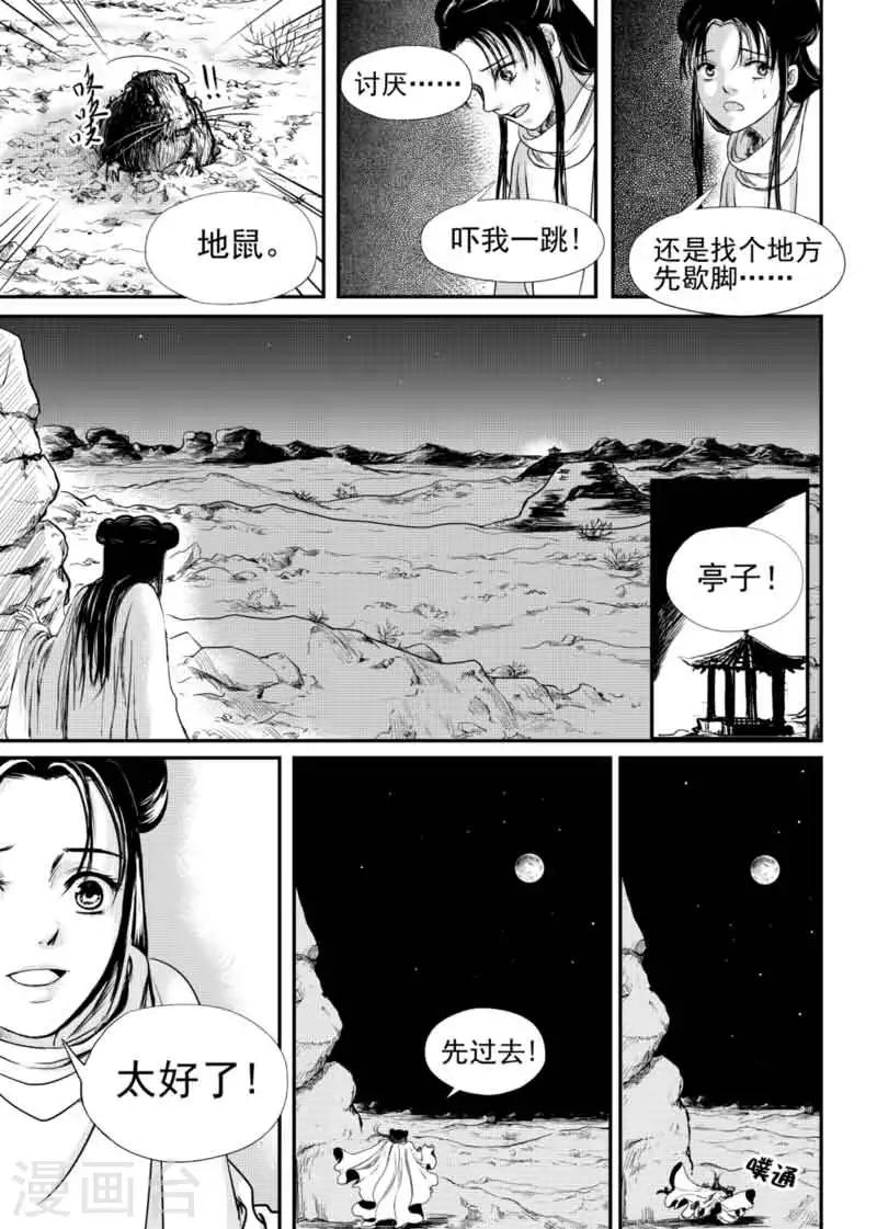 麒麟骨漫画,第9话上2图