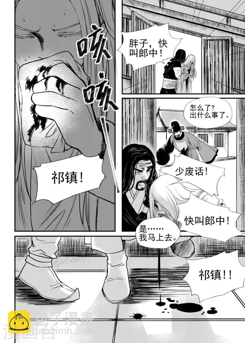 麒麟骨漫画,第19话中2图