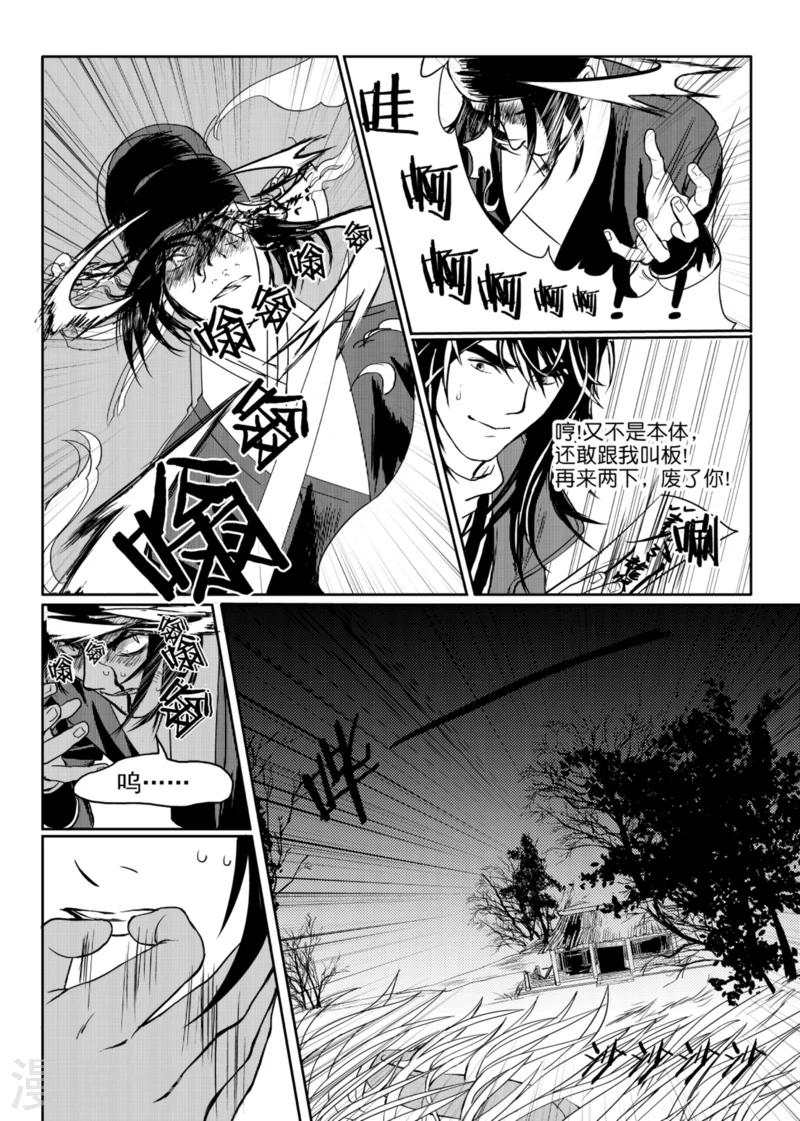 麒麟骨漫画,第3话下1图