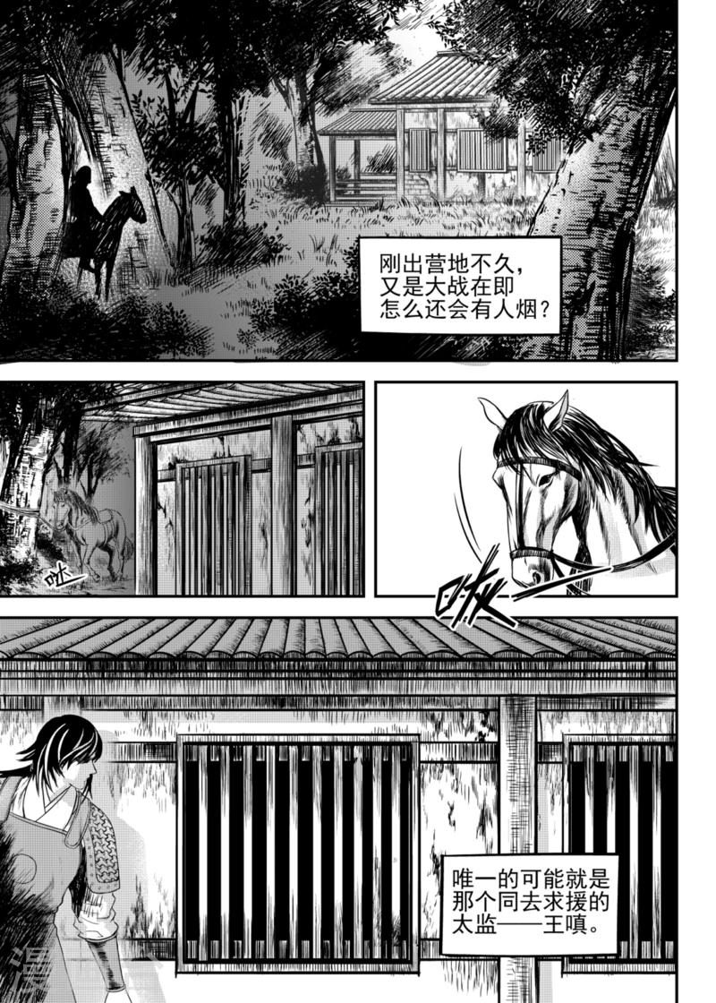 麒麟骨是什么命漫画,第18话上1图