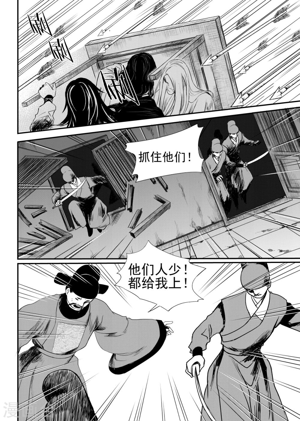 麒麟骨漫画,第24话中1图