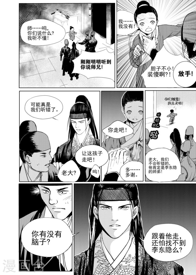 麒麟骨漫画,第2话上1图