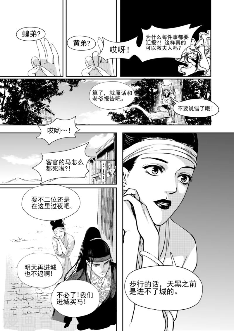 麒麟骨和伏羲骨有什么区别漫画,第8话上2图