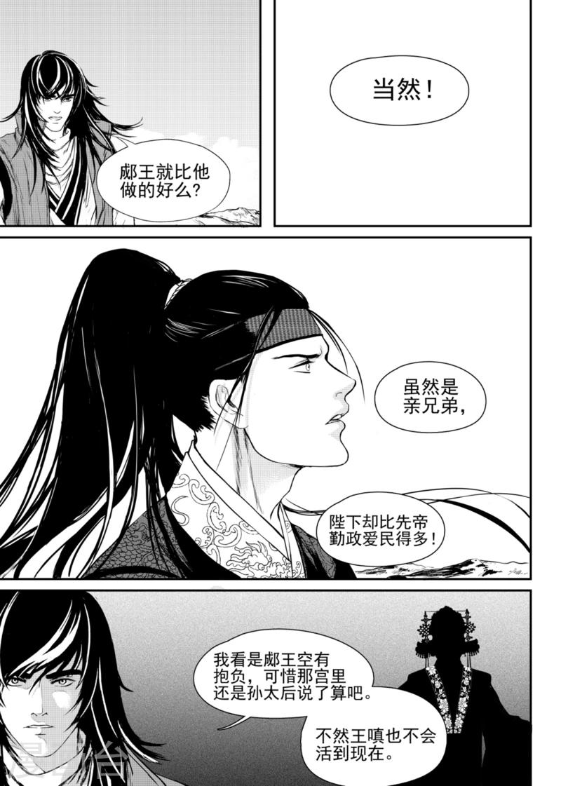 麒麟骨小说漫画,第8话中2图