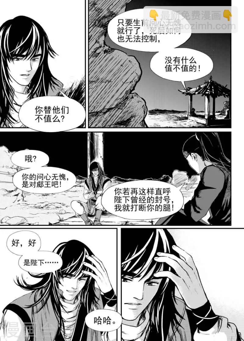 麒麟骨漫画,第9话下2图