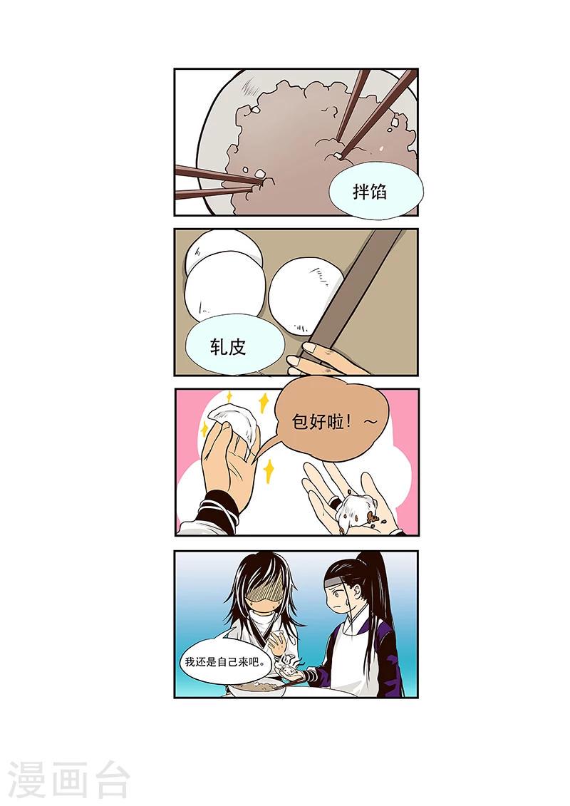 麒麟骨漫画,番外21图