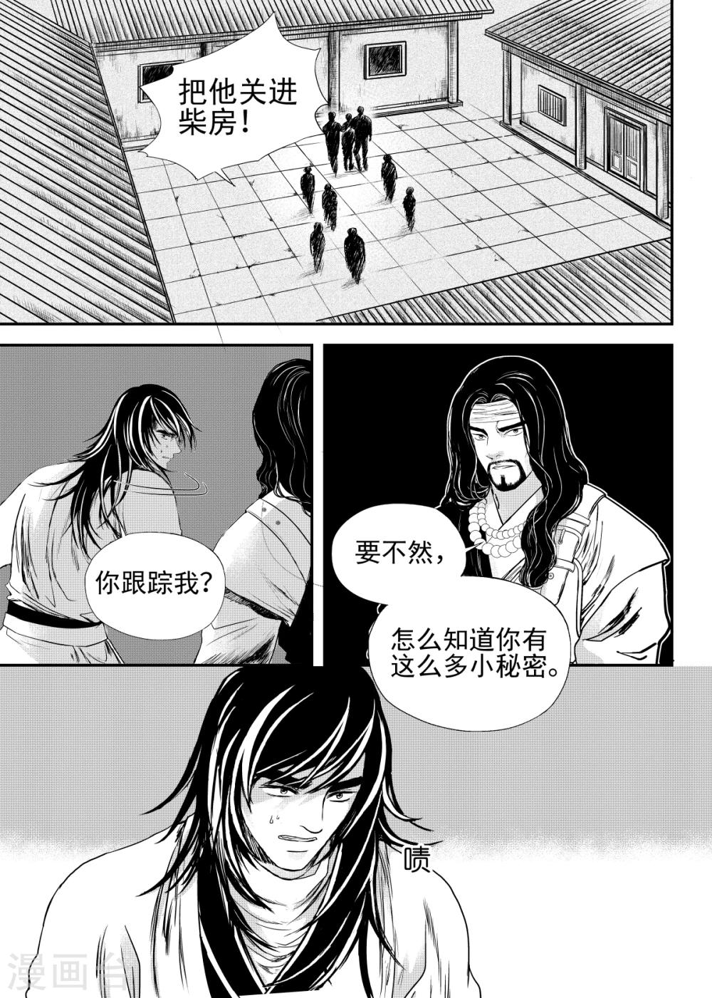 麒麟观水库漫画,第24话下2图