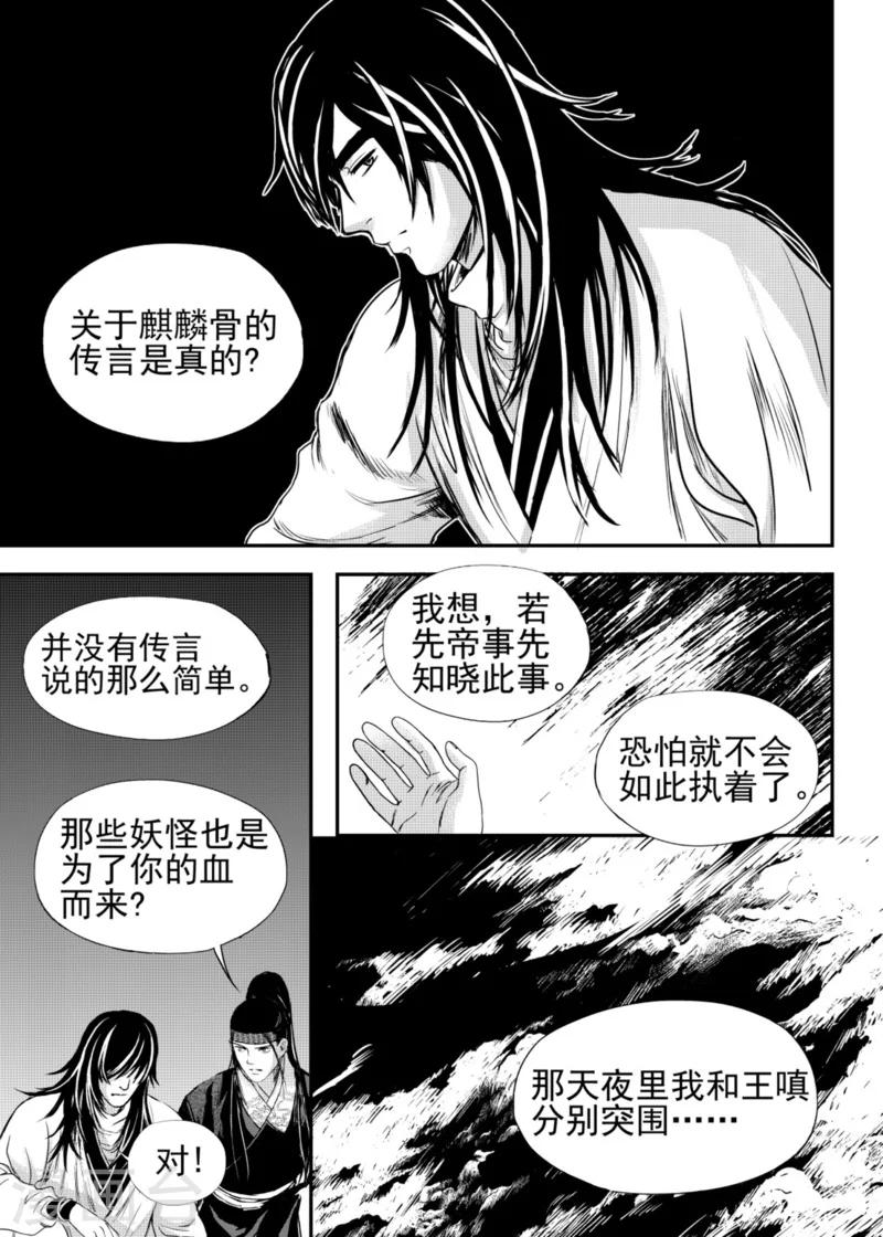 麒麟骨面相男图漫画,第17话下1图