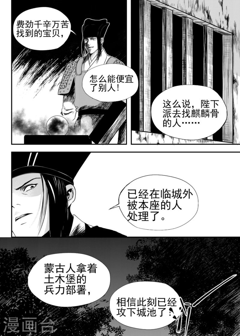 麒麟果图片漫画,第18话上1图