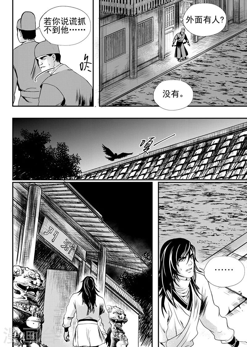 麒麟骨面相照片漫画,第21话中(1)2图