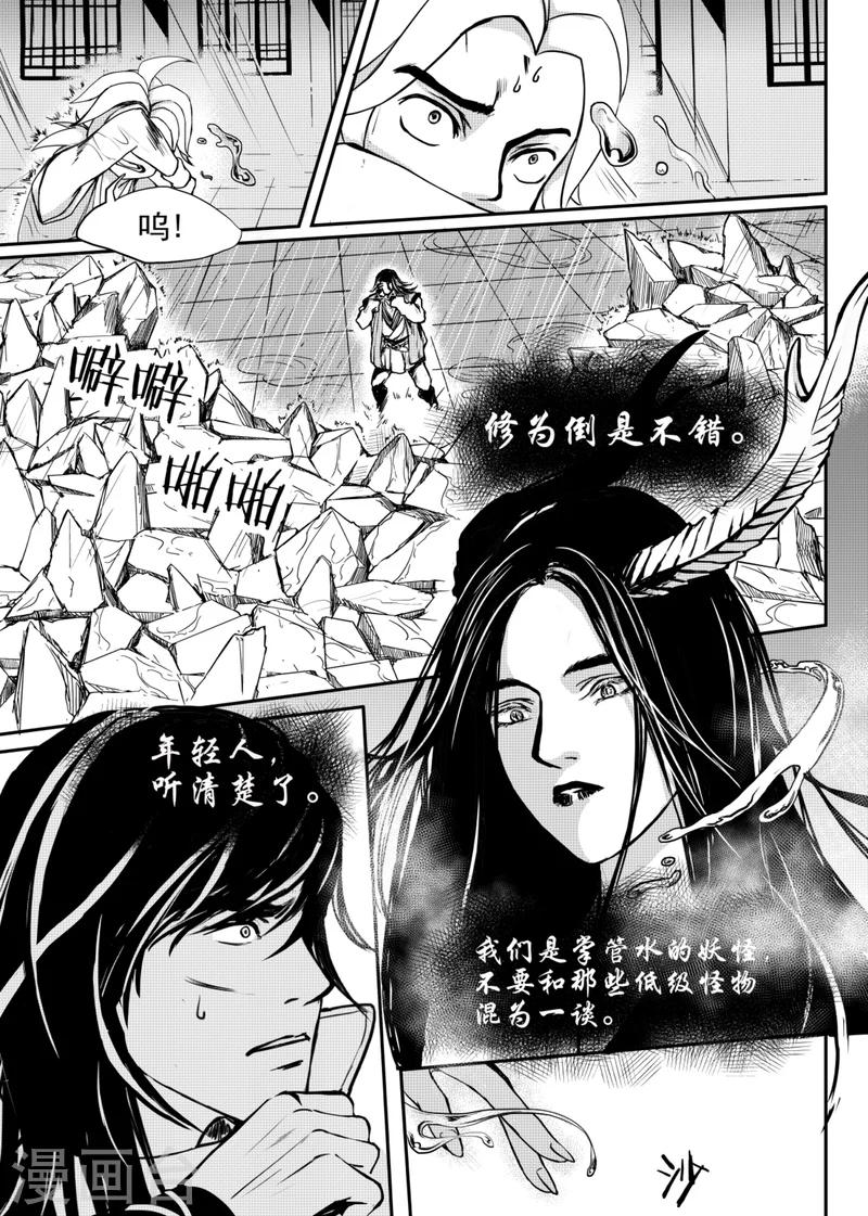 麒麟骨相图片漫画,第6话上1图