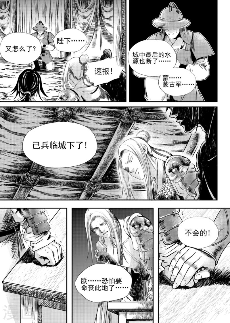 麒麟骨漫画,第16话下2图