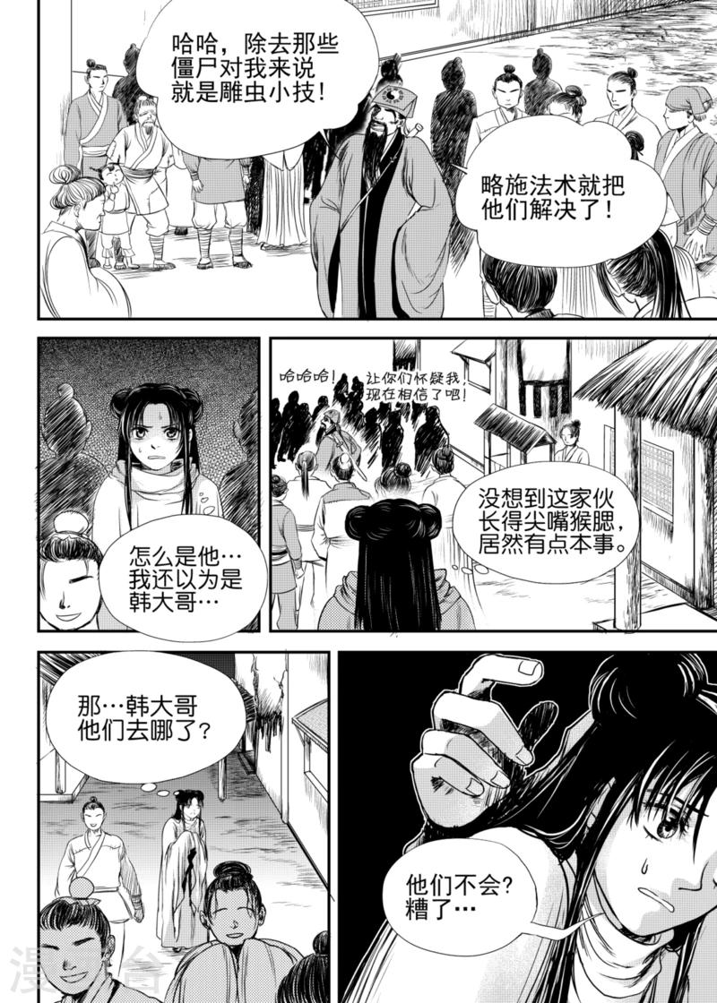 麒麟骨漫画,第15话下1图