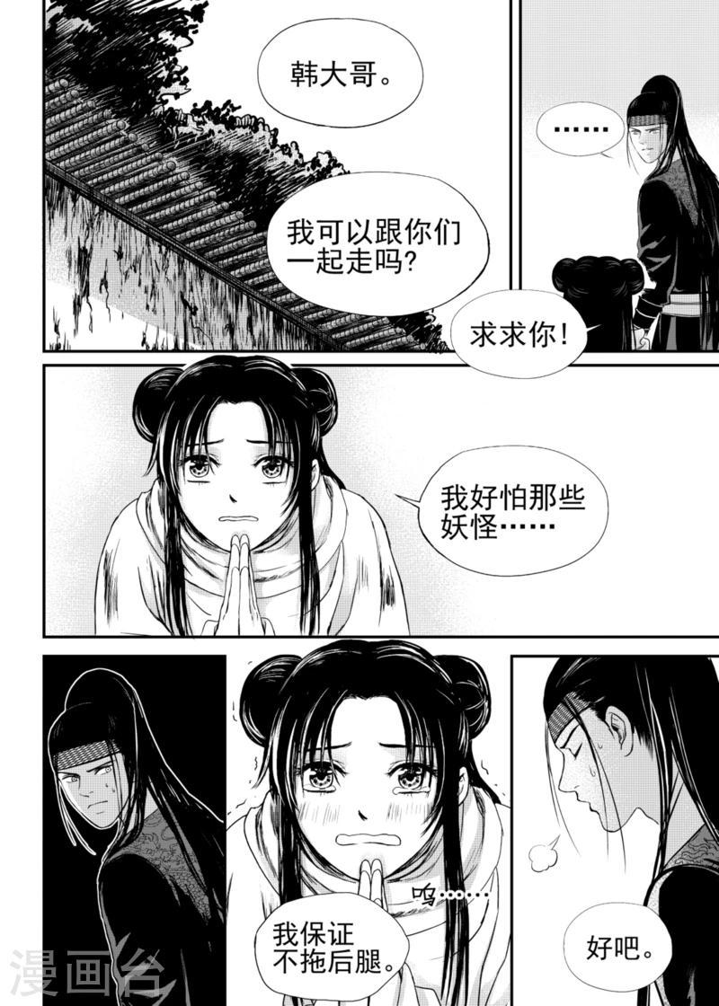 麒麟骨漫画,第17话中1图