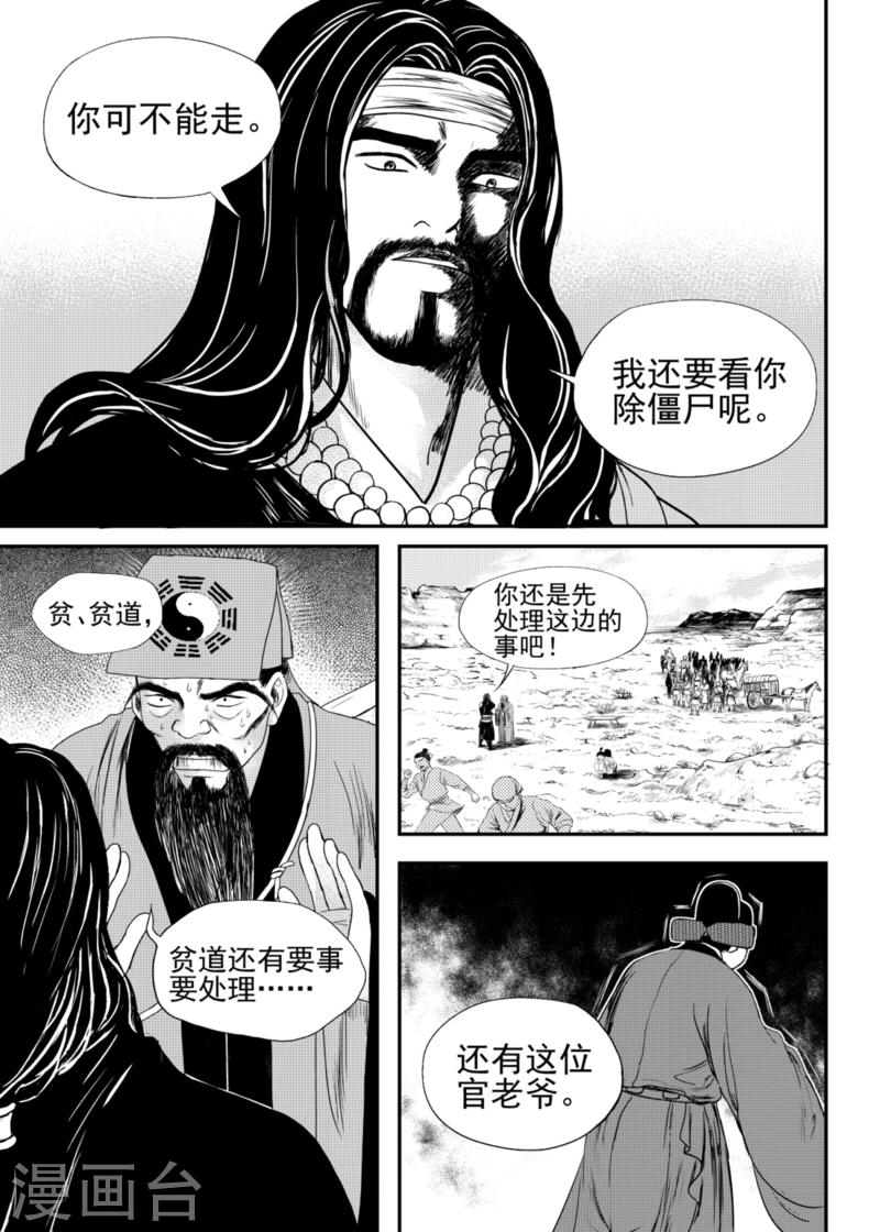 麒麟骨漫画,第13话中2图