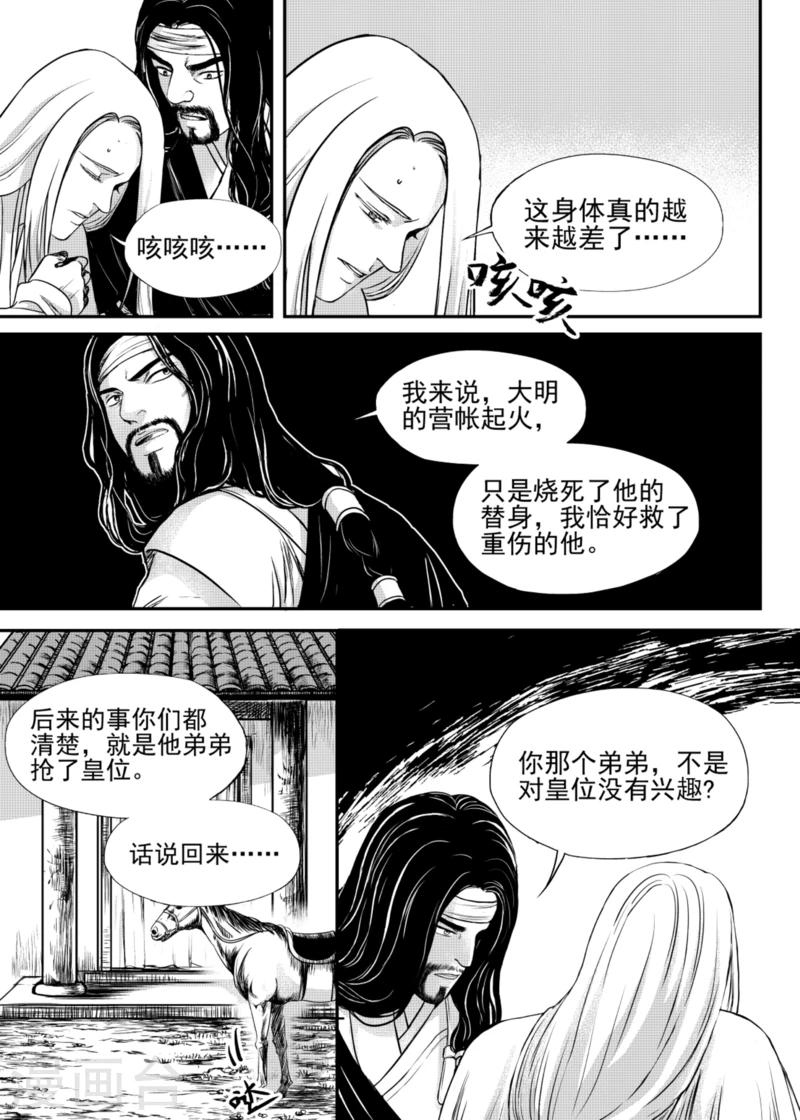 麒麟骨手串漫画,第17话上2图