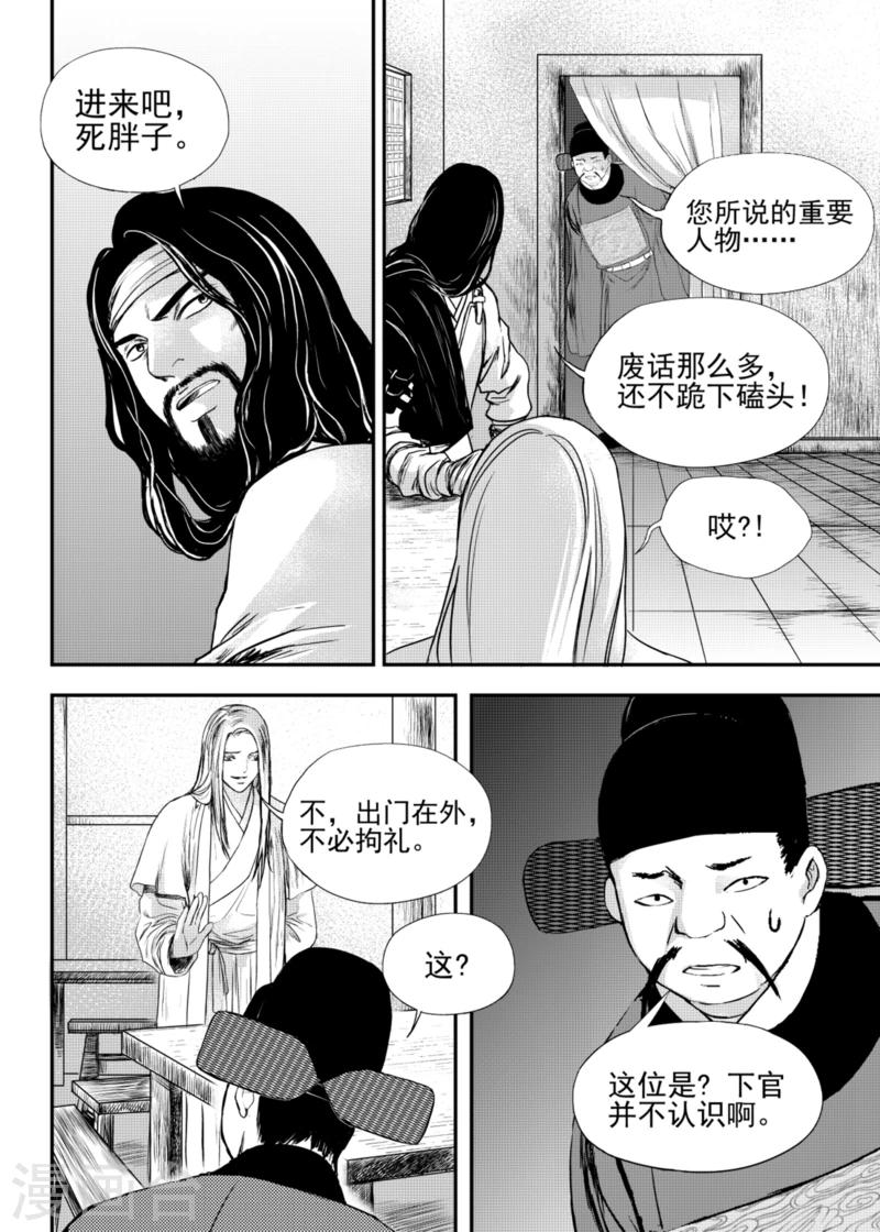 麒麟骨漫画,第15话下1图