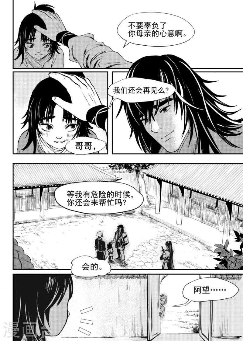 麒麟骨漫画,第6话下2图