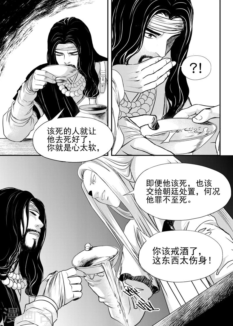 麒麟骨是哪个部位面相漫画,第15话中2图