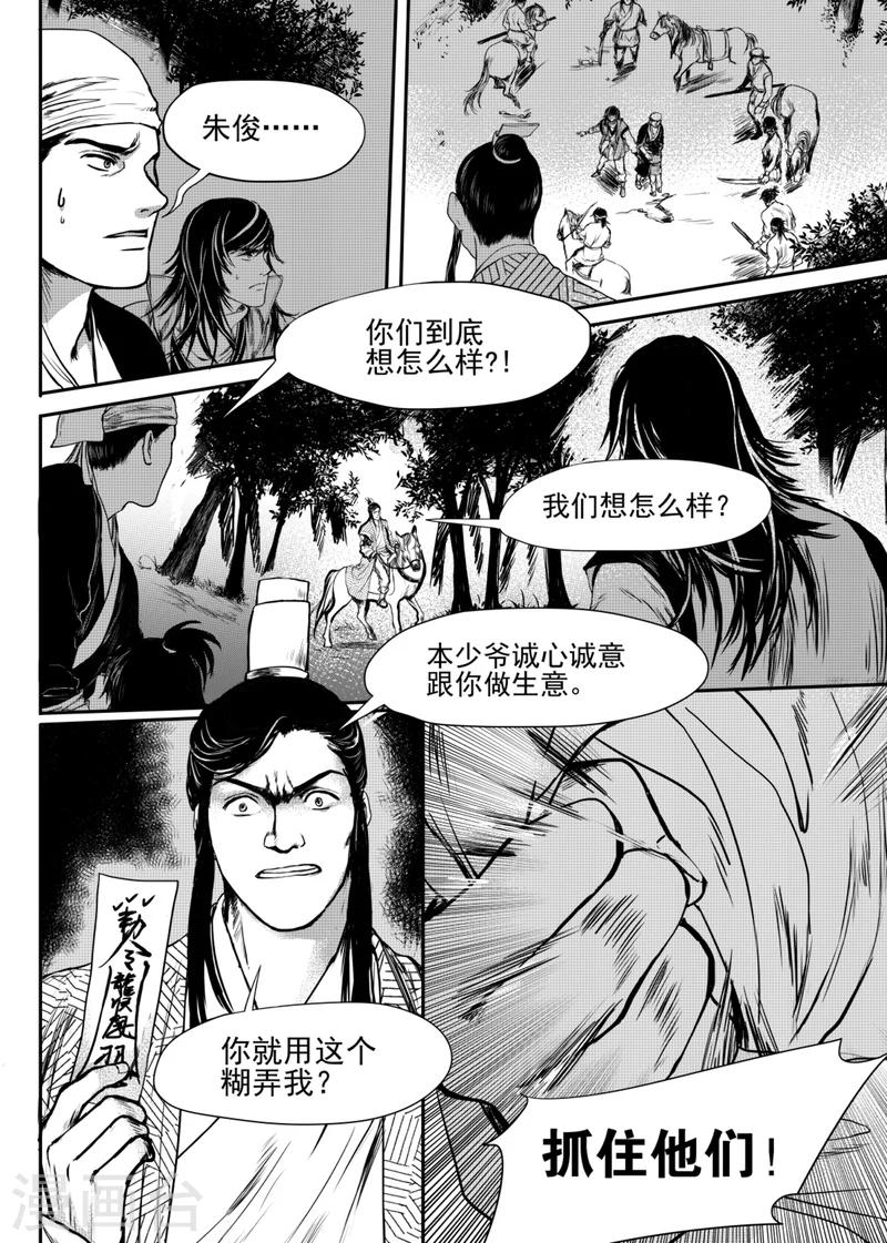 麒麟国产系操作系统变wifi热点漫画,第5话中1图