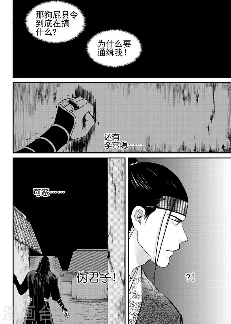 麒麟骨漫画,第22话下1图