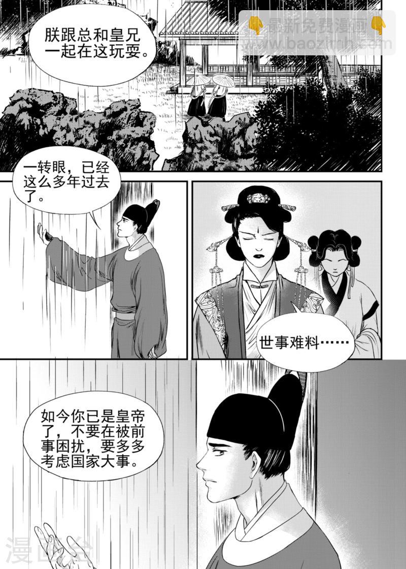 麒麟骨漫画,第19话上2图