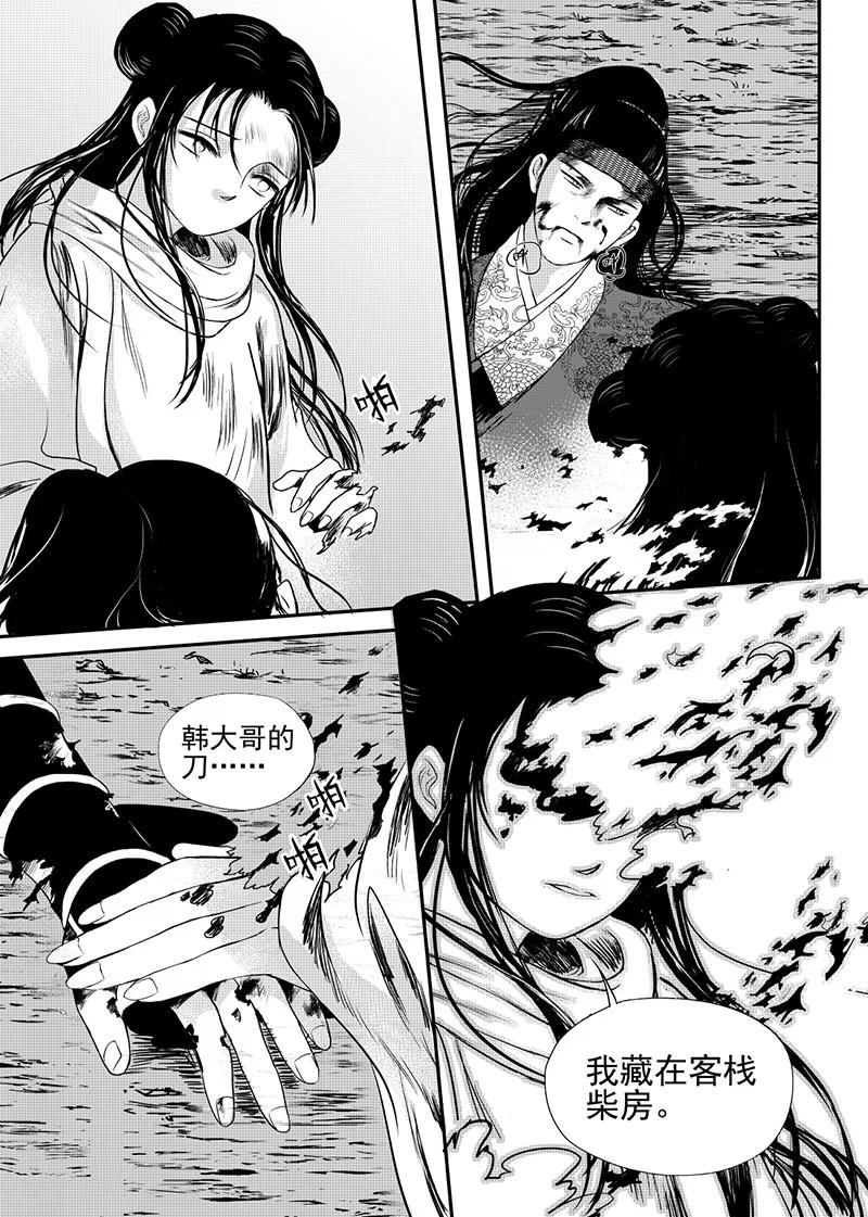 麒麟骨漫画,第23话下1图