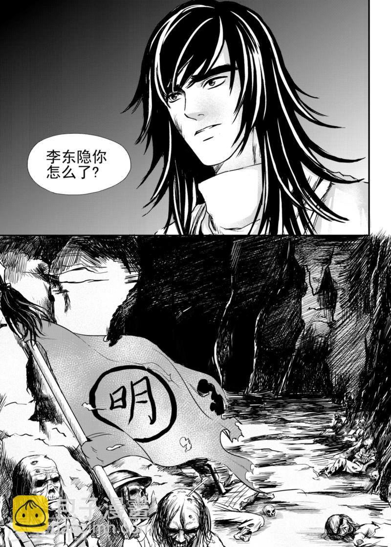 麒麟骨面相男图漫画,第14话下2图