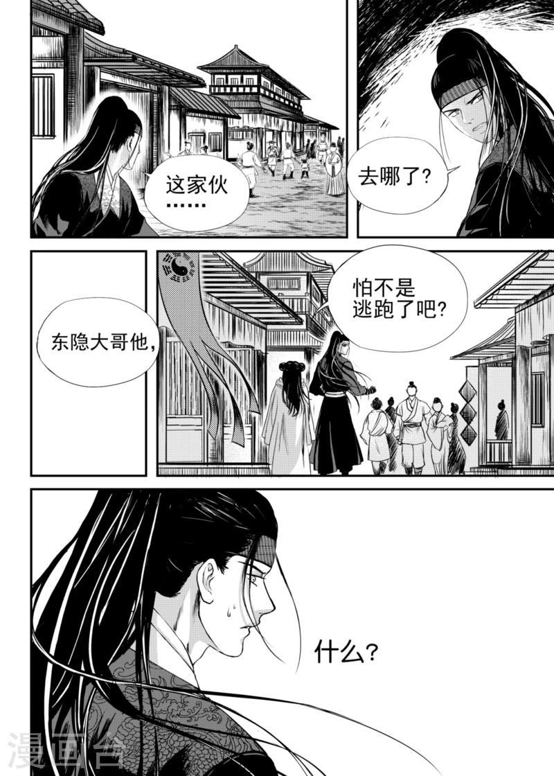 麒麟骨漫画,第17话中1图