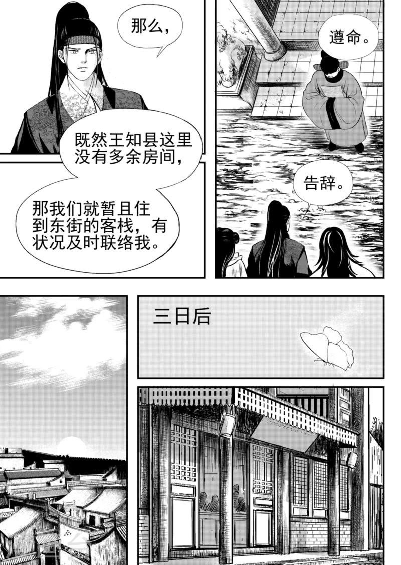 麒麟骨漫画,第20话上2图