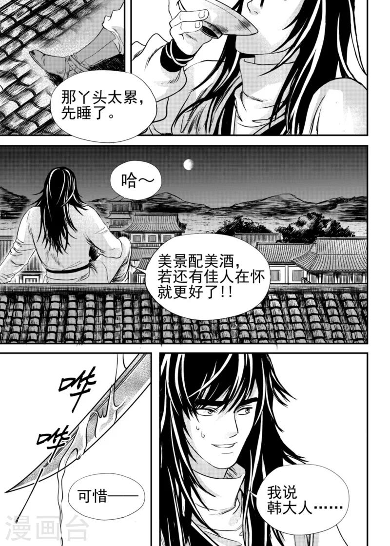 麒麟骨漫画,第17话下1图