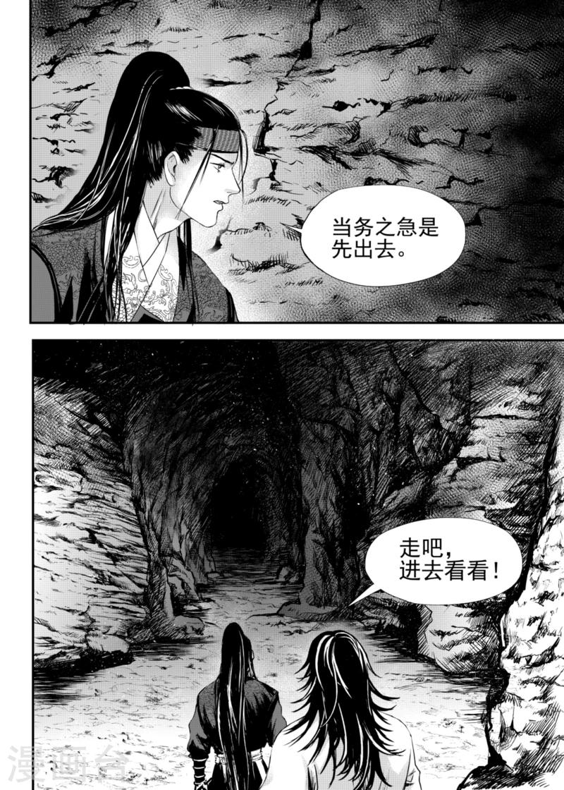 麒麟骨面相和伏羲骨面相区别漫画,第13话下2图