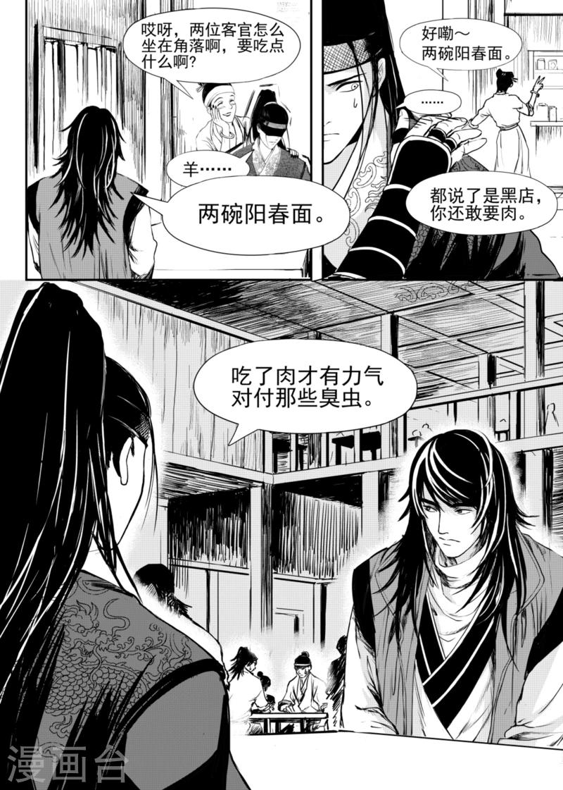 麒麟菇漫画,第7话下2图