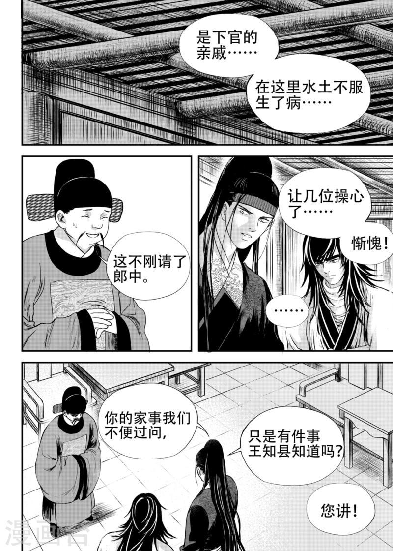 麒麟骨戒怎么刷出来漫画,第19话下2图