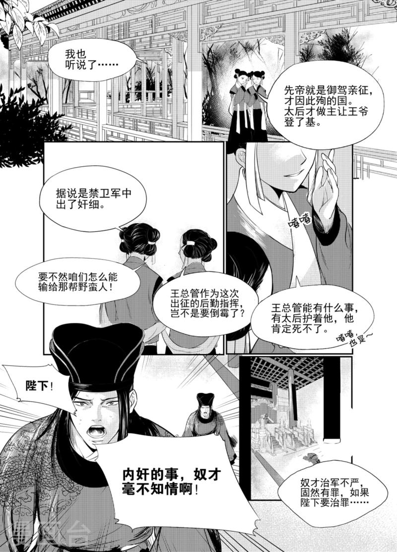 麒麟骨长在什么部位漫画,第1话中2图