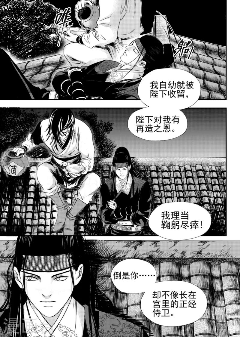 麒麟骨面相图片漫画,第18话中1图